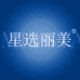 星选丽美水光工厂
