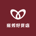 张芳好货店