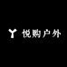 悦购户外