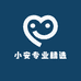 小安专业精选