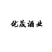 优晟专营店