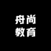 舟尚教育小店