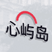 心屿岛