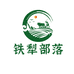 泰山铁犁农场