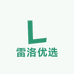 雷洛优选