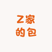 Z家的包