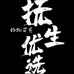 抚生优选好物店
