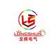 中山市龙舜电气科技有限公司