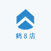 鹤8店