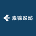 高阳县素锦家纺
