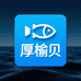 厚榆贝海鲜特色精品店