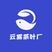 云雾茶叶厂