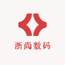 浙尚数码