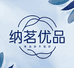 纳茗优品染坊