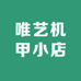 唯艺机甲小店
