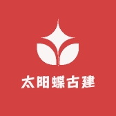太阳蝶古建