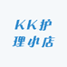 KK护理小店