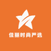 佳丽时尚严选