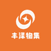 丰泽物集