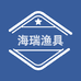 海瑞渔具