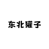 东北獾子