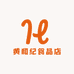 黄和纪相悦零食专卖店