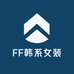 FF韩系女装