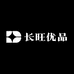 长旺优品
