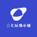 三七玩偶小铺