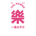 一乐gal power