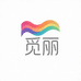 觅丽灯饰