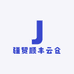 疆贸顺丰云仓