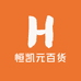 恒凯元百货