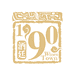 酒廷1990小时达