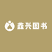 鑫兴图书