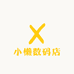 小懒数码店