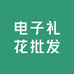 电子礼花批发