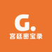 宫廷密宝录
