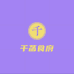 千菡食府