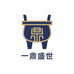 一鼎盛世