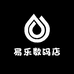 易乐数码店