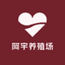 阿宇养殖场