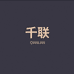 千联数码电器企业店