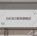 长沙雨花区伴尝应生活用品馆（个人独资）企业店
