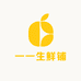 一一生鲜铺