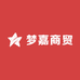 梦嘉商贸