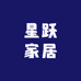 星跃家居