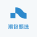 潮包甄选