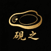 砚之YANZHI饰品
