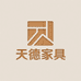 天德家具工厂